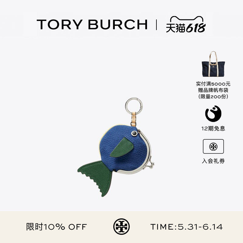 【12期免息】TORY BURCH 汤丽柏琦 小鱼造型零钱包 186623