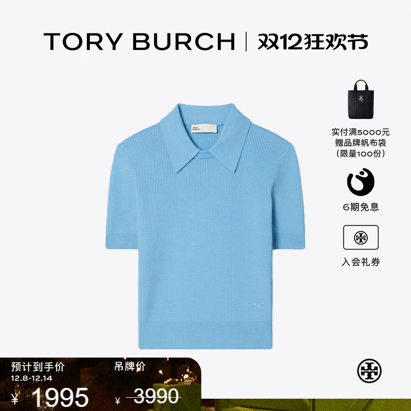 【季末礼遇】TORY BURCH 汤丽柏琦 羊毛针织翻领 POLO 衫 163179