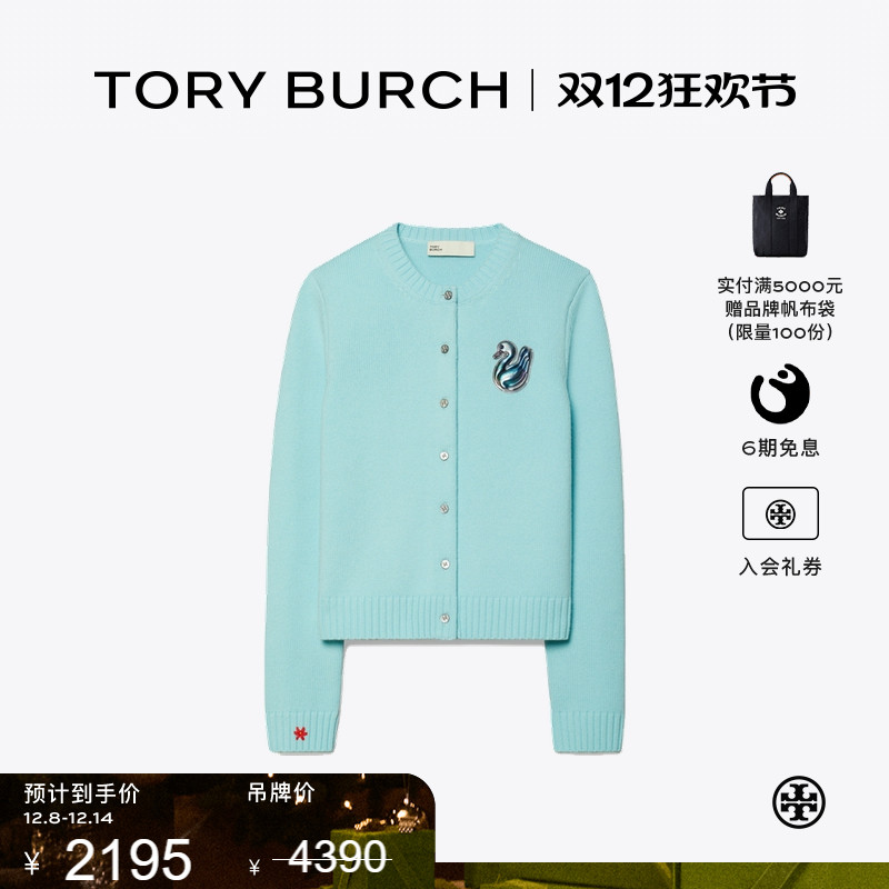 【季末礼遇】TORY BURCH汤丽柏琦 运动系列 幸运鸭羊毛开衫166500