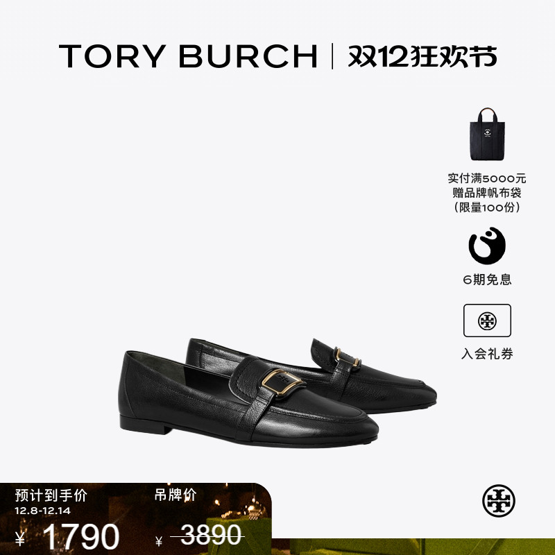 【季末礼遇】TORY BURCH 汤丽柏琦 GEORGIA 乐福鞋女鞋 154099
