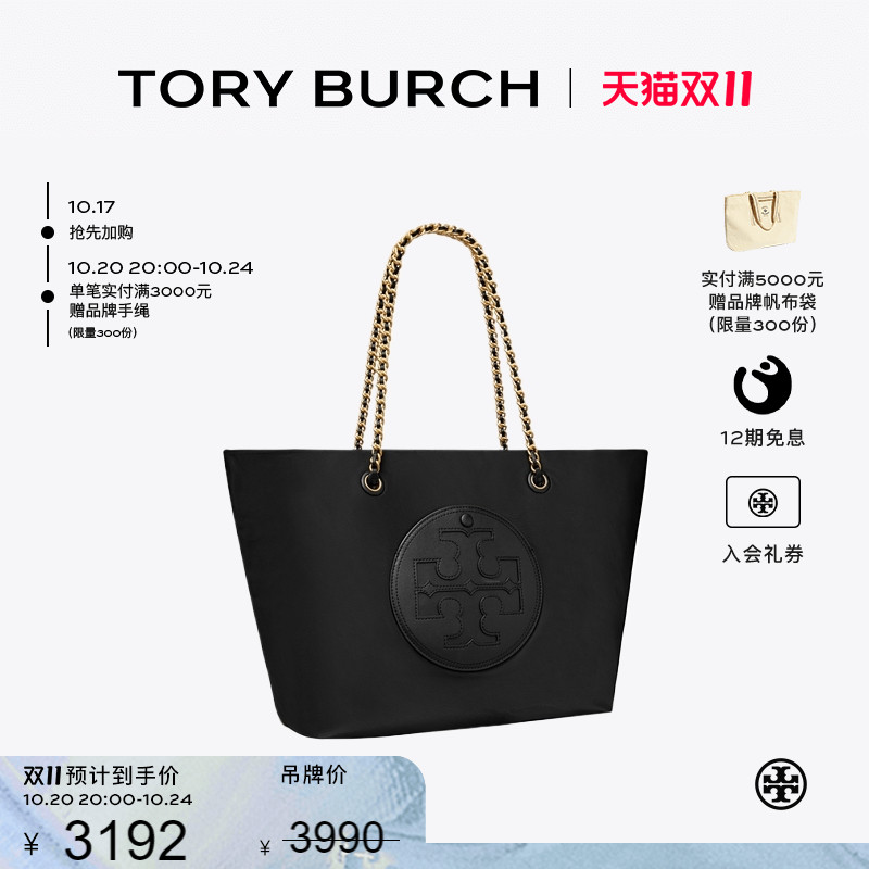 【季末礼遇】TORY BURCH 汤丽柏琦 ELLA 链条托特包女包 152313