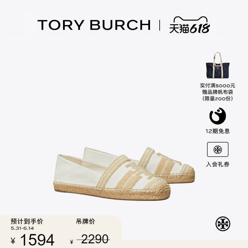 【线上专享】TORY BURCH 汤丽柏琦 双T LOGO渔夫鞋单鞋女鞋159359