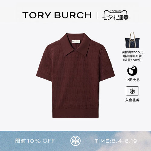 TORY BURCH 汤丽柏琦 T MONOGRAM 提花POLO衫 171878
