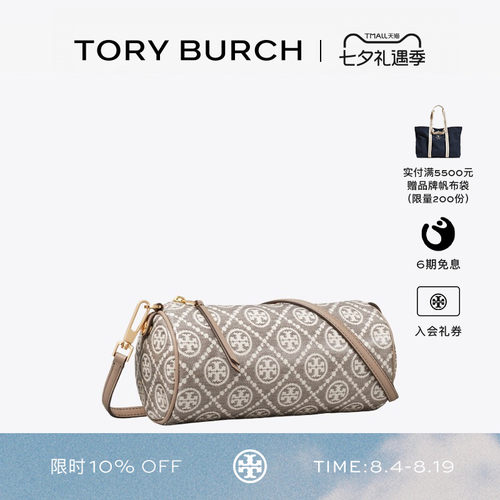 TORY BURCH 汤丽柏琦 T MONOGRAM提花圆筒包 188107