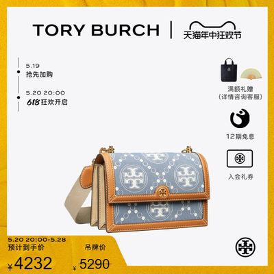 【限时礼遇】TORYBURCH 汤丽柏琦T MONOGRAM小号丹宁单肩包159641