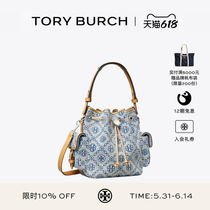 【12期免息】TORY BURCH 汤丽柏琦 T MONOGRAM 丹宁水桶包 181216