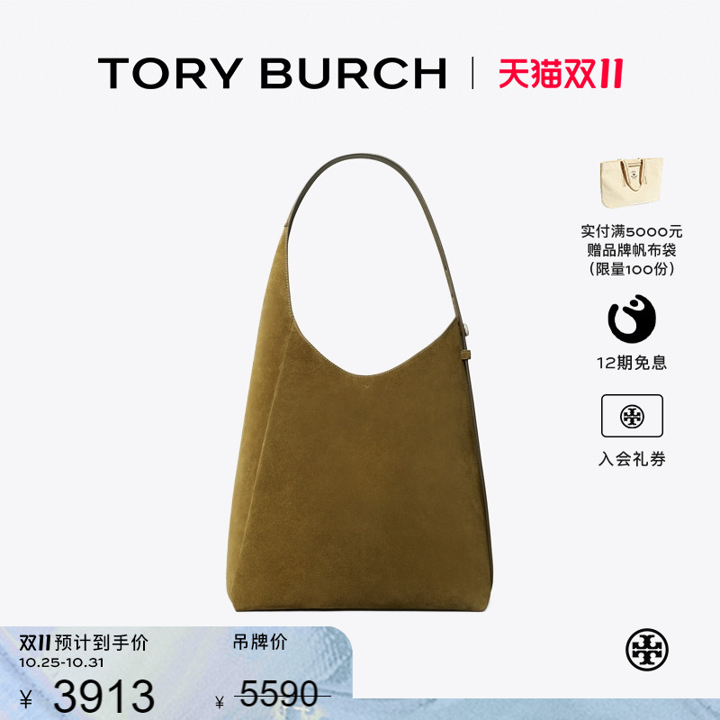 【季末礼遇】TORY BURCH 汤丽柏琦 ROMY 绒面革肩背HOBO包 175320