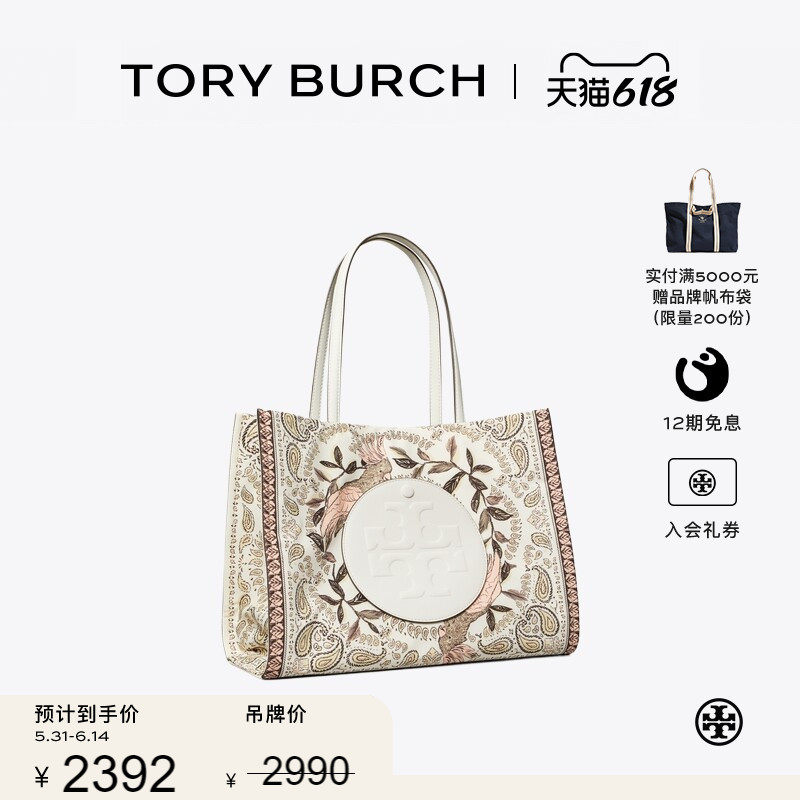 【季末礼遇】TORY BURCH 汤丽柏琦 ELLA 小号印花托特包 183822