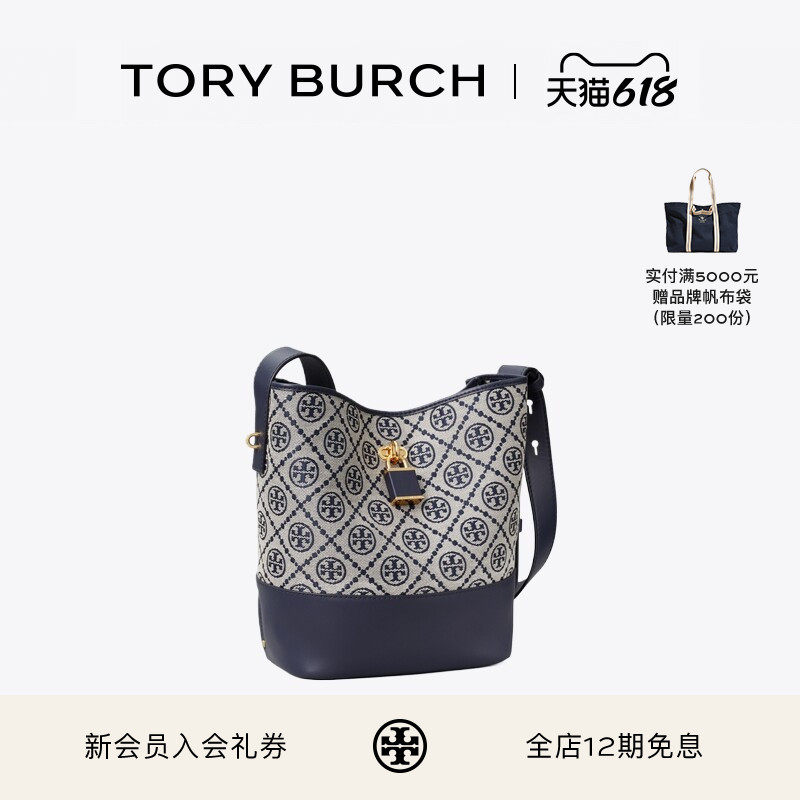 TORY BURCH 汤丽柏琦 T MONOGRAM 中号提花水桶包182857