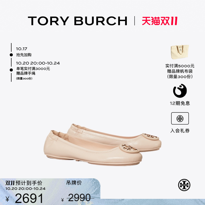 TORY BURCH 汤丽柏琦 MINNIE 旅行芭蕾舞平底鞋单鞋女鞋 141362
