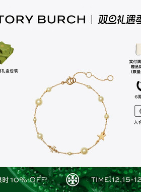 【礼物】TORY BURCH 汤丽柏琦月影流光系列 仿珍珠星星手链163697