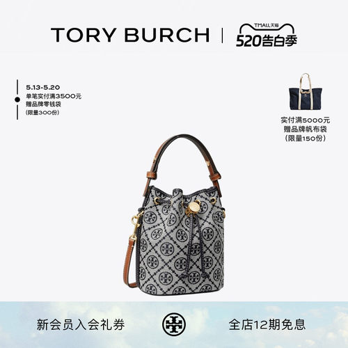 【礼物】TORY BURCH 汤丽柏琦 T MONOGRAM 迷你老花水桶包 166415