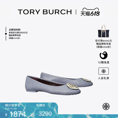 【线上专享】TORY BURCH 汤丽柏琦CLAIRE 绗缝芭蕾舞鞋单鞋155325