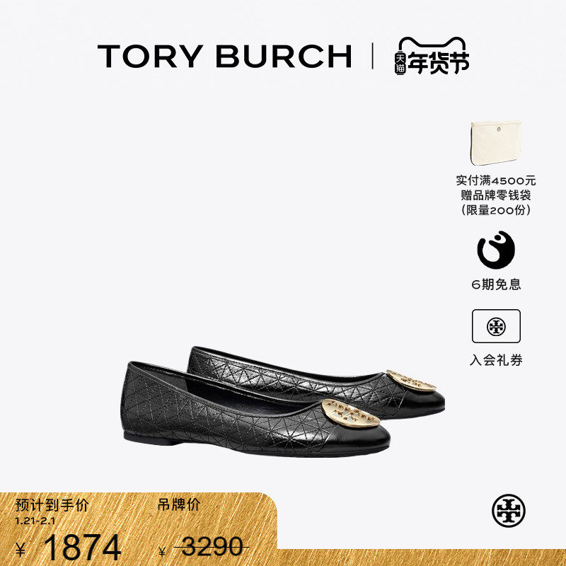 【线上专享】TORY BURCH 汤丽柏琦 CLAIRE 芭蕾鞋女鞋 150824,女鞋,时尚芭蕾鞋,淘宝优惠券,粉丝福利购,淘宝优惠卷