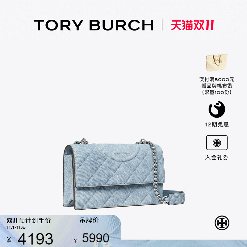 【季末礼遇】TORY BURCH 汤丽柏琦 FLEMING 小号丹宁肩背包167750