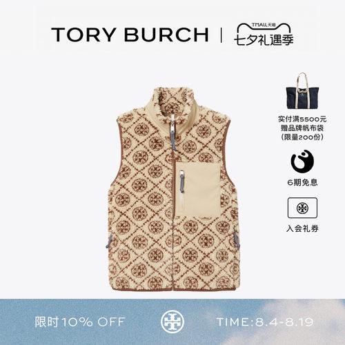TORY BURCH 汤丽柏琦 T MONOGRAM 拼色拉链抓绒保暖背心 176477