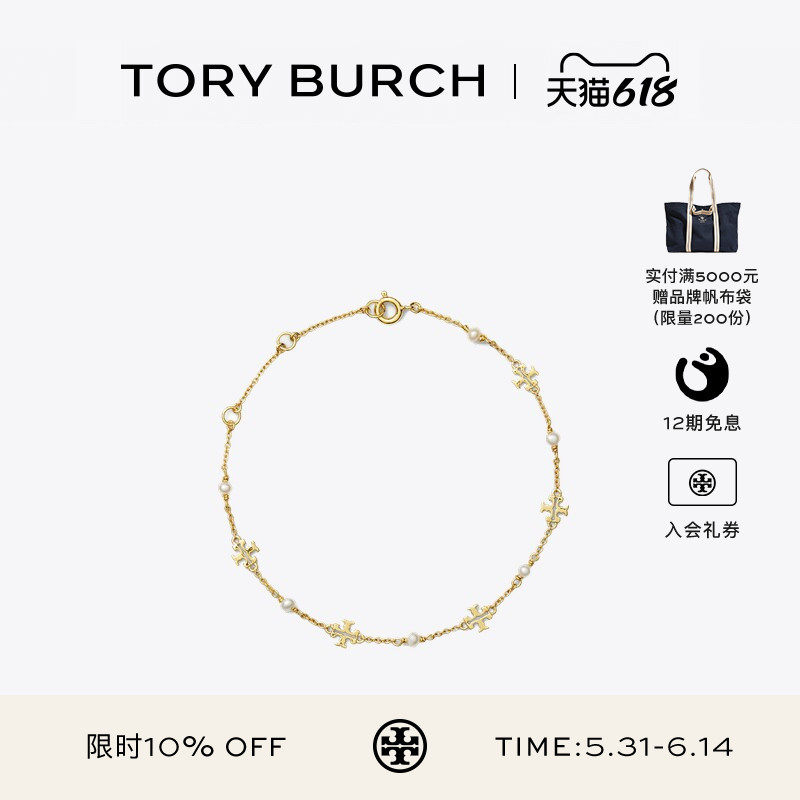 【12期免息】TORY BURCH 汤丽柏琦 月影流光系列 珍珠手链 136788