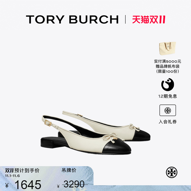 【季末礼遇】TORY BURCH 汤丽柏琦 拼色露跟芭蕾舞鞋女鞋 166592