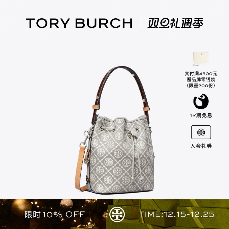 【礼物】TORY BURCH 汤丽柏琦T MONOGRAM 手提斜挎水桶包174331