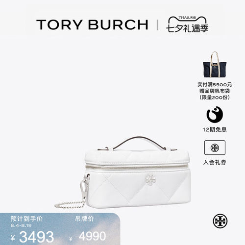【限时礼遇】TORY BURCH 汤丽柏琦 KIRA 迷你菱格纹盒子包 179018