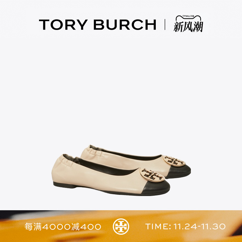 TORY BURCH 汤丽柏琦 CLAIRE 芭蕾舞平底鞋单鞋女鞋 148336