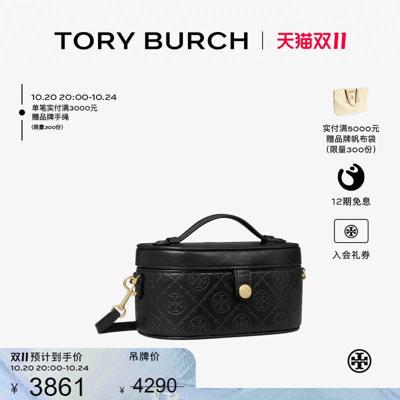 【12期免息】TORYBURCH汤丽柏琦T MONOGRAM 迷你化妆盒子包165011