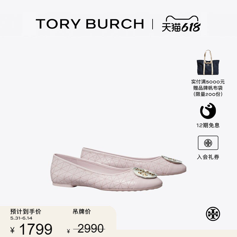 【线上专享】TORY BURCH 汤丽柏琦 CLAIRE 芭蕾鞋女鞋 150824