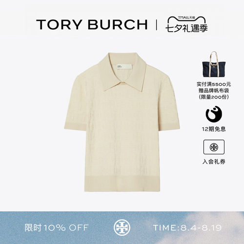TORY BURCH 汤丽柏琦 T MONOGRAM 提花POLO衫 171878