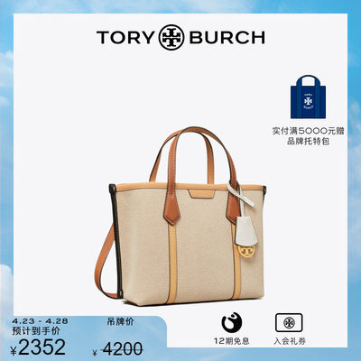 单肩手提小号ToryBurch托特包