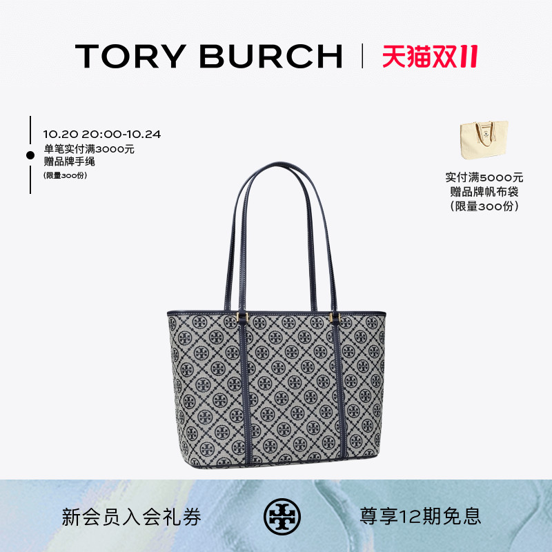 TORY BURCH 汤丽柏琦 T MONOGRAM 小号老花托特包女包 166419