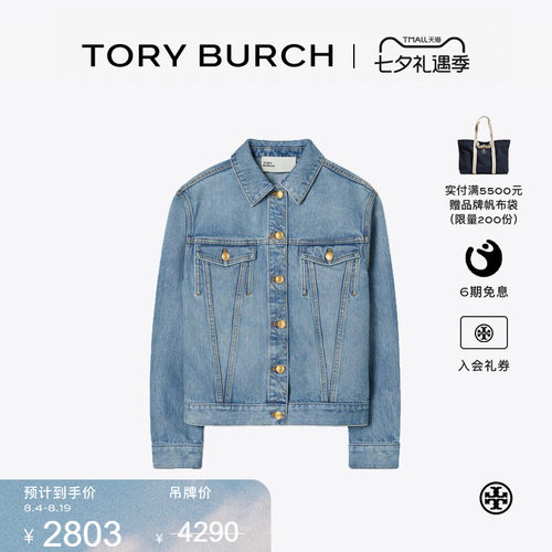 【线上专享】TORY BURCH 汤丽柏琦 棉质牛仔夹克外套 149079