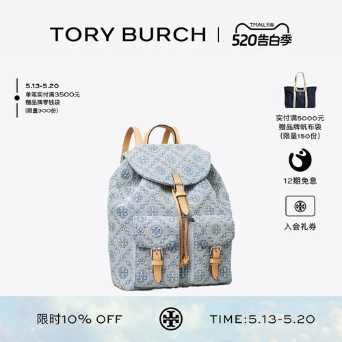 【礼物】TORY BURCH 汤丽柏琦 T MONOGRAM 丹宁双肩包 178820