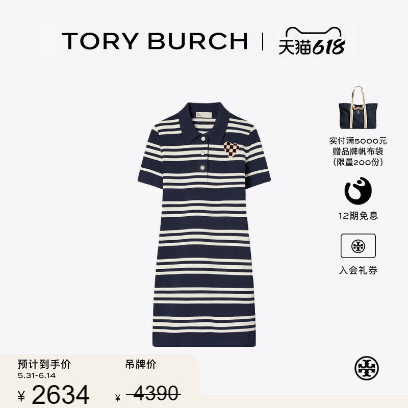 【季末礼遇】TORY BURCH 汤丽柏琦 条纹POLO短袖连衣裙 166701