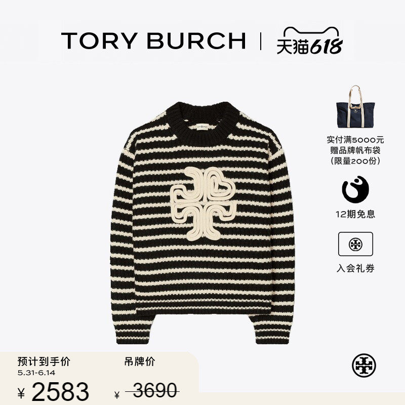 【线上专享】TORY BURCH 汤丽柏琦 条纹羊毛保暖圆领毛衣 89313