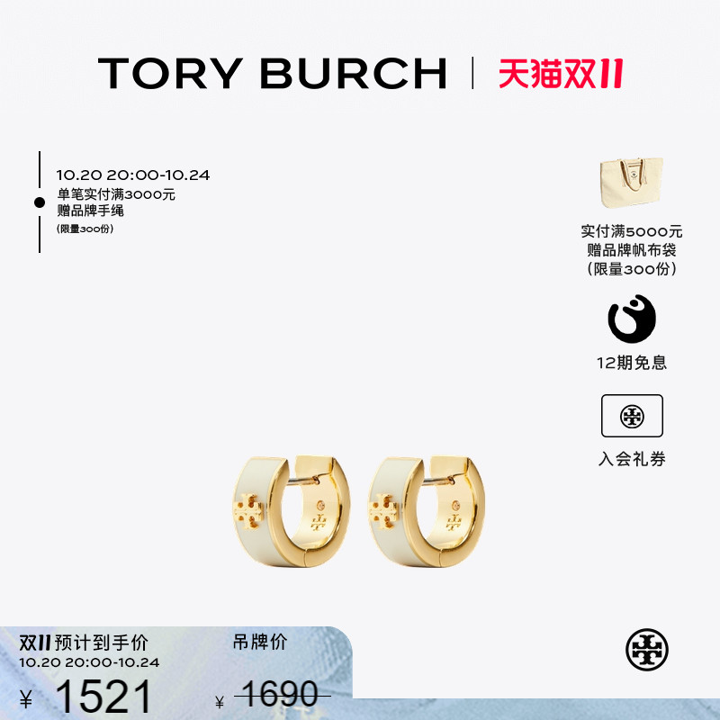 【12期免息】TORY BURCH 汤丽柏琦 KIRA 双T LOGO圈形耳环 171094
