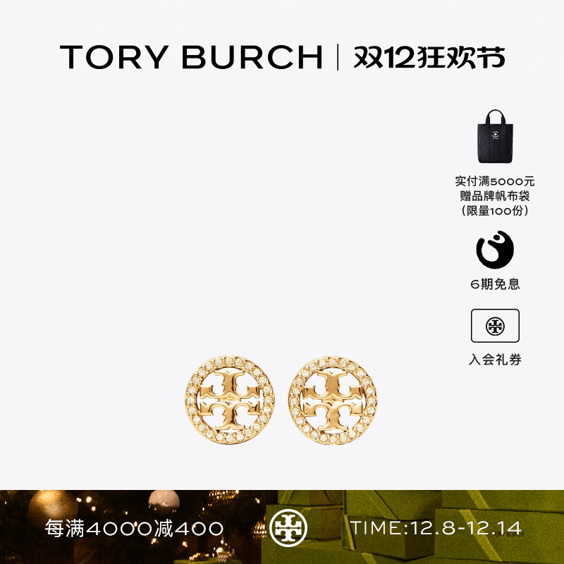 【礼物】TORY BURCH 汤丽柏琦 经典系列 圆形双T LOGO耳钉 53422