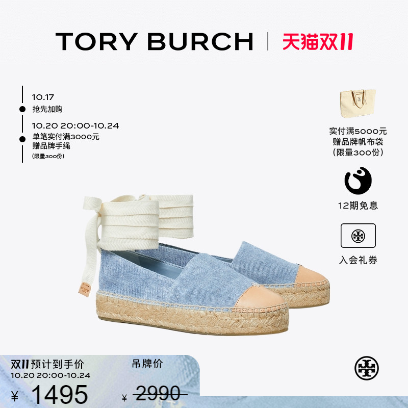 【季末礼遇】TORY BURCH 汤丽柏琦 拼色渔夫鞋单鞋女鞋 167994