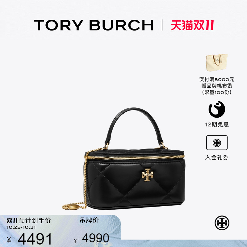 【12期免息】TORYBURCH汤丽柏琦KIRA 菱格纹迷你化妆盒子包162148