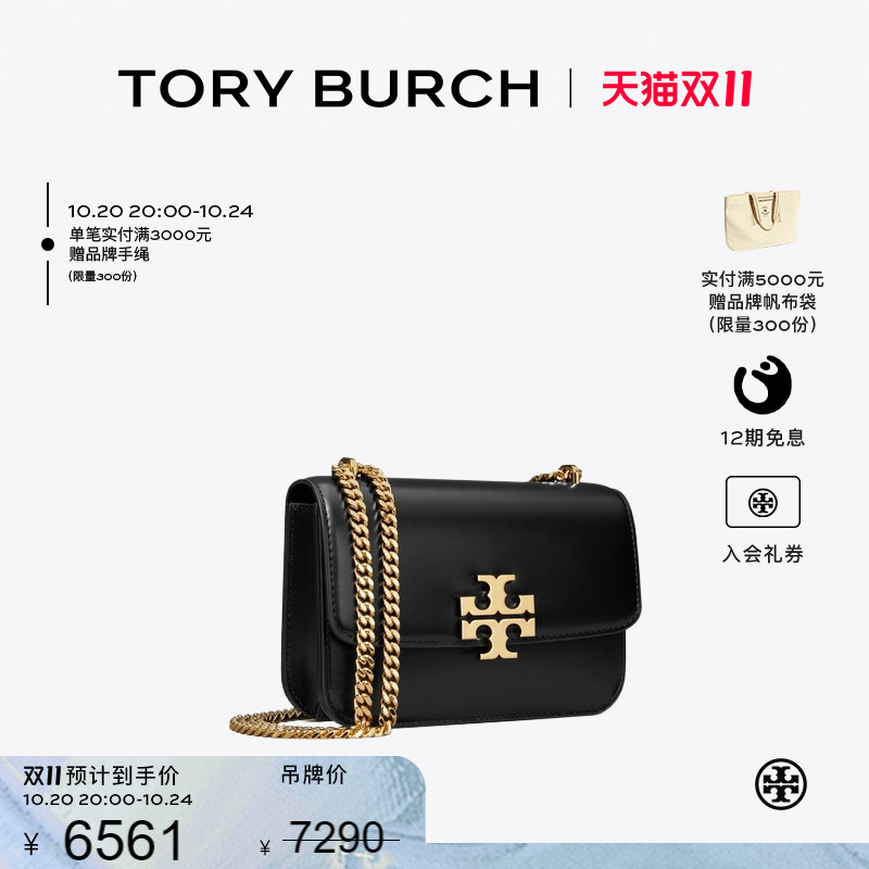 【12期免息】TORYBURCH汤丽柏琦ELEANOR小号翻盖链条肩背包165687