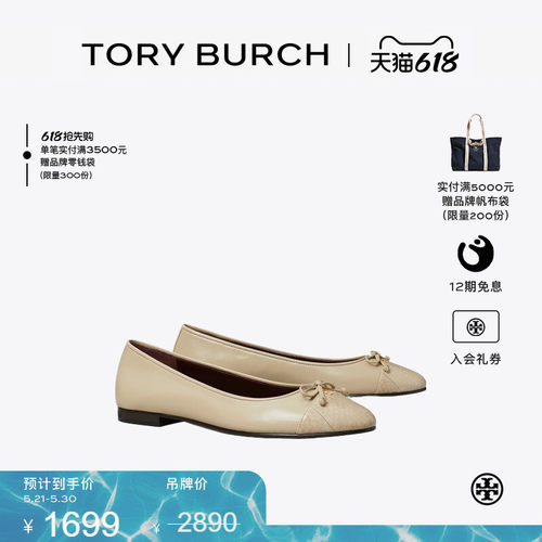 【线上专享】TORY BURCH 汤丽柏琦 蝴蝶结拼色芭蕾平底鞋 160248