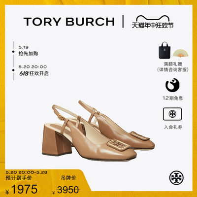 ToryBurch/汤丽柏琦单鞋