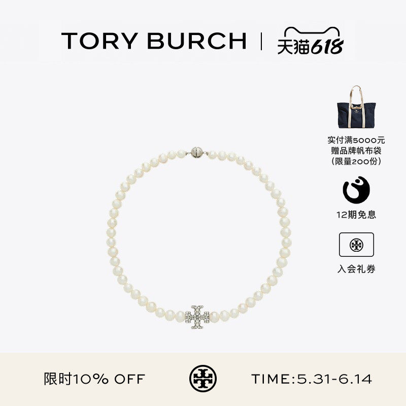 【12期免息】TORY BURCH 汤丽柏琦 月影流光系列 珍珠项链 164617