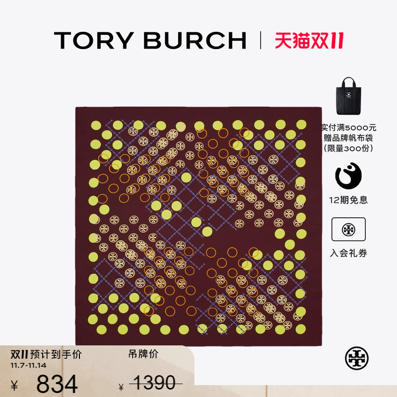 【季末礼遇】TORY BURCH汤丽柏琦 T MONOGRAM 撞色方巾围巾154130