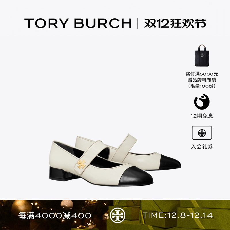TORY BURCH 汤丽柏琦 拼色玛丽珍低跟芭蕾鞋单鞋女鞋 161779