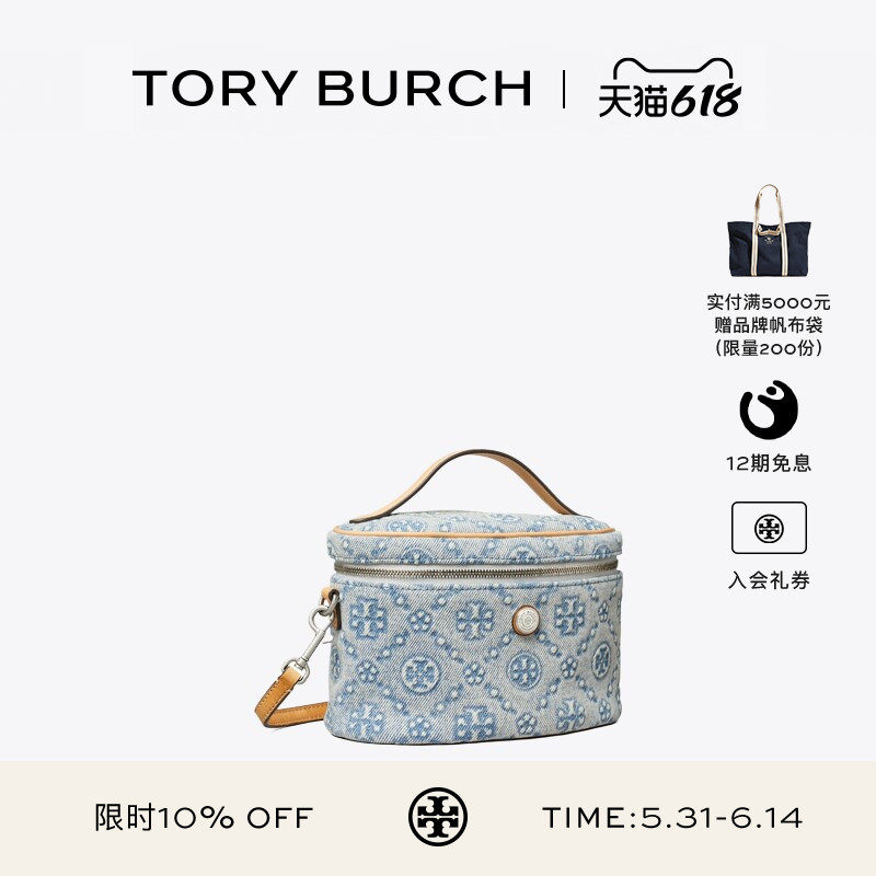 TORY BURCH 汤丽柏琦 T MONOGRAM 迷你斜挎化妆盒子包 179618
