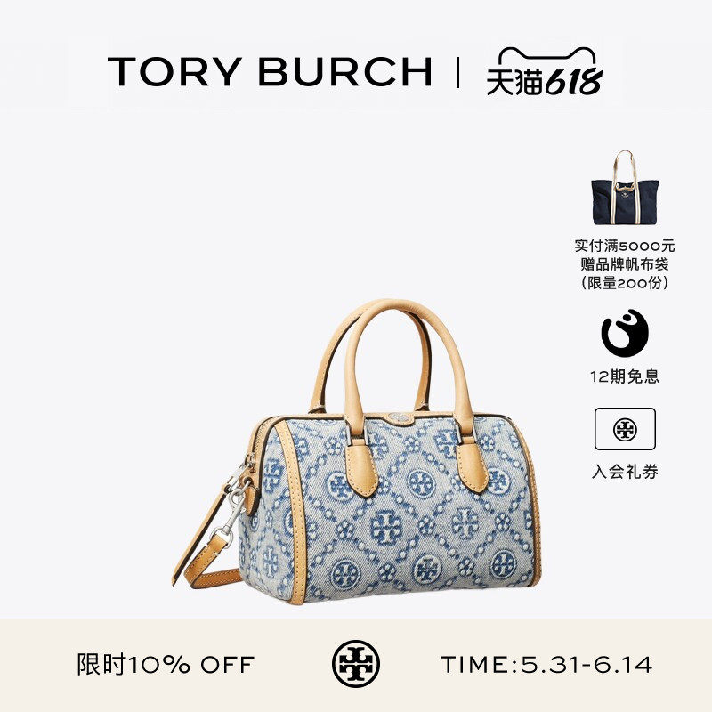 TORY BURCH 汤丽柏琦 T MONOGRAM 迷你丹宁酒桶包 183612