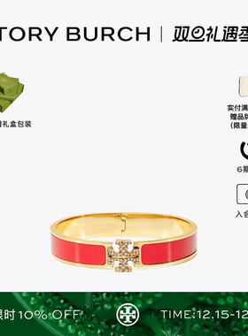 【礼物】TORY BURCH 汤丽柏琦 经典系列 珐琅手镯 176759