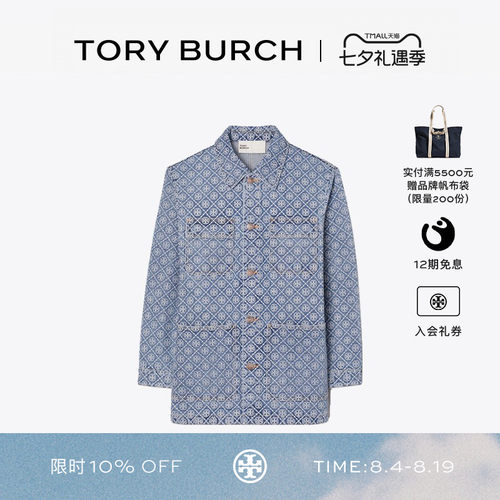 TORY BURCH 汤丽柏琦 T MONOGRAM 提花牛仔工装夹克 186676