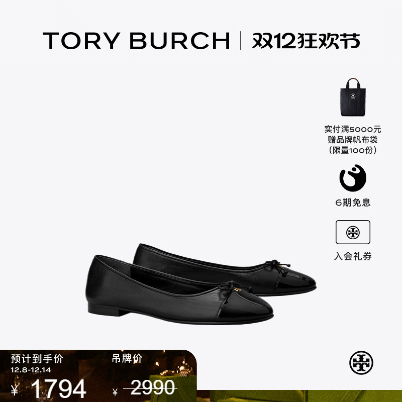 TORY BURCH 汤丽柏琦 拼色蝴蝶结芭蕾舞平底鞋单鞋女鞋 154511