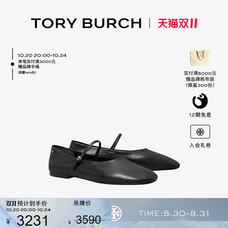 【12期免息】TORY BURCH 汤丽柏琦 玛丽珍芭蕾鞋单鞋女鞋 164682